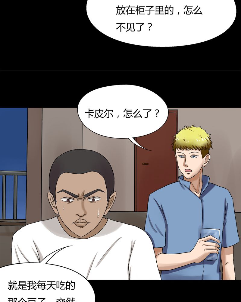 《诡中有诡》漫画最新章节第72章油嘴滑蛇（上）免费下拉式在线观看章节第【5】张图片