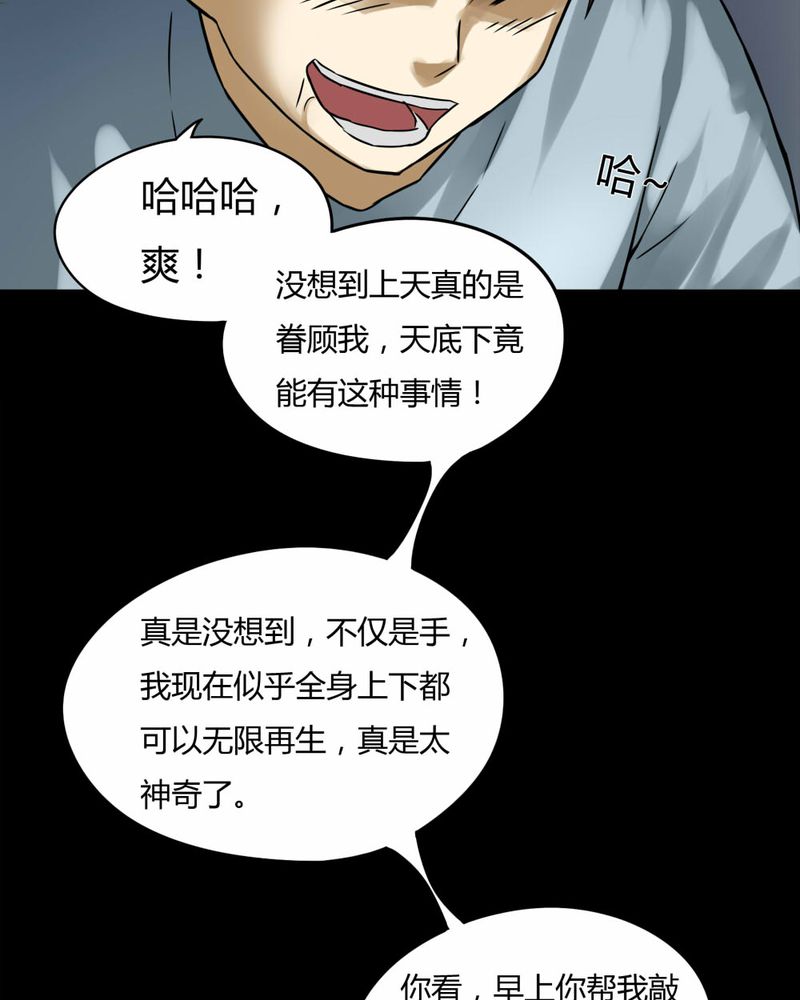 《诡中有诡》漫画最新章节第75章偿命富贵（下）免费下拉式在线观看章节第【48】张图片