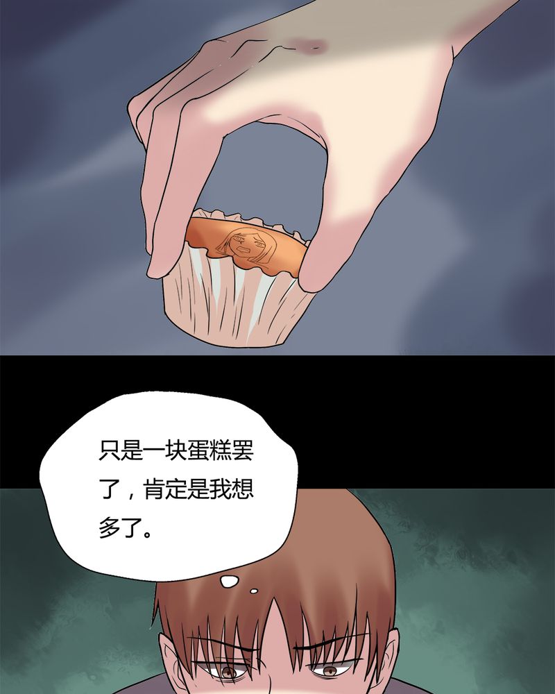 《诡中有诡》漫画最新章节第78章糕枕无忧（上）免费下拉式在线观看章节第【7】张图片