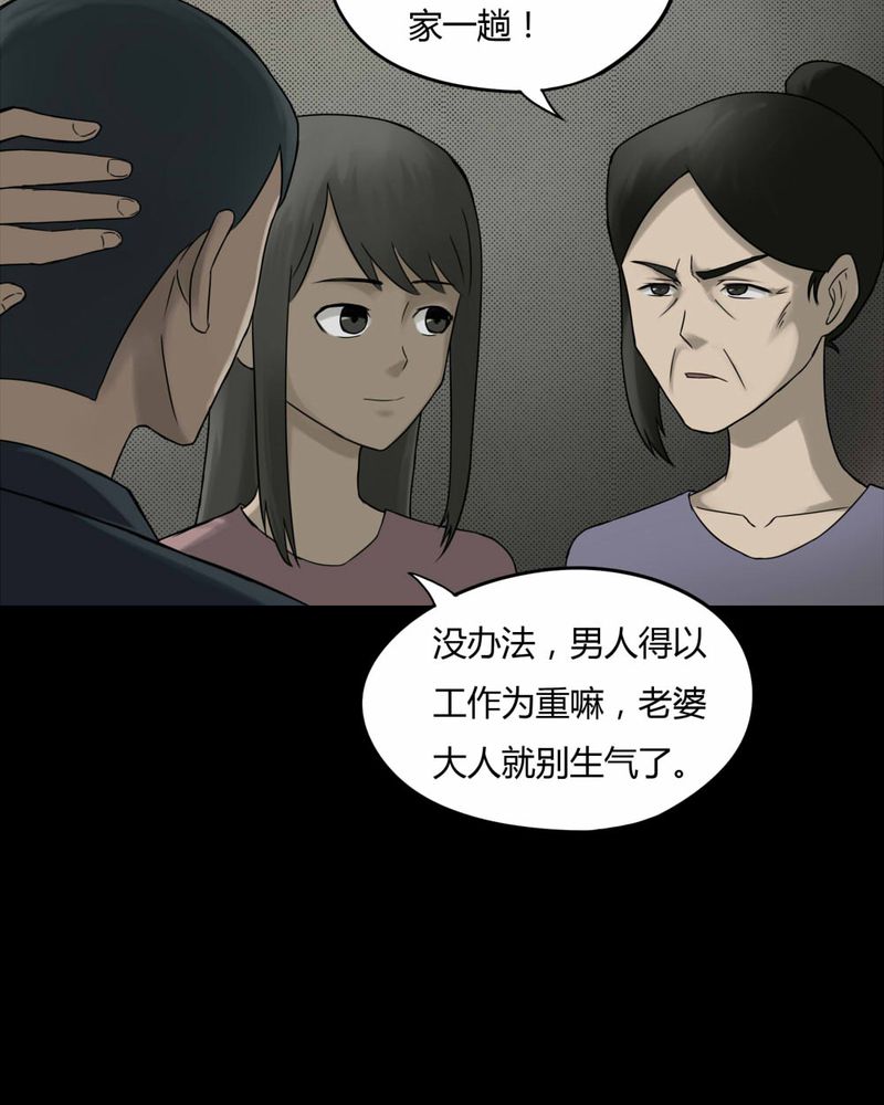 《诡中有诡》漫画最新章节第81章人诡难分（下）免费下拉式在线观看章节第【34】张图片