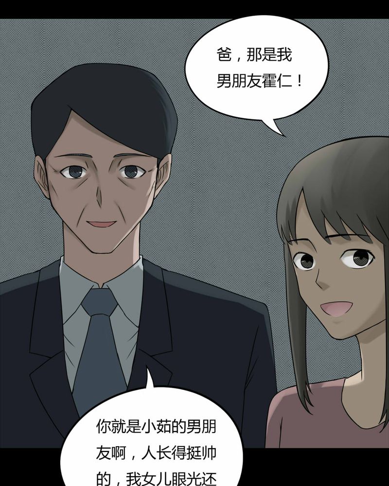 《诡中有诡》漫画最新章节第81章人诡难分（下）免费下拉式在线观看章节第【32】张图片