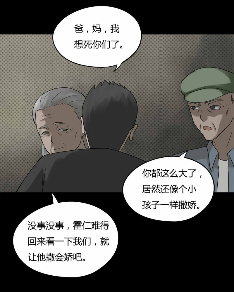 《诡中有诡》漫画最新章节第81章人诡难分（下）免费下拉式在线观看章节第【5】张图片