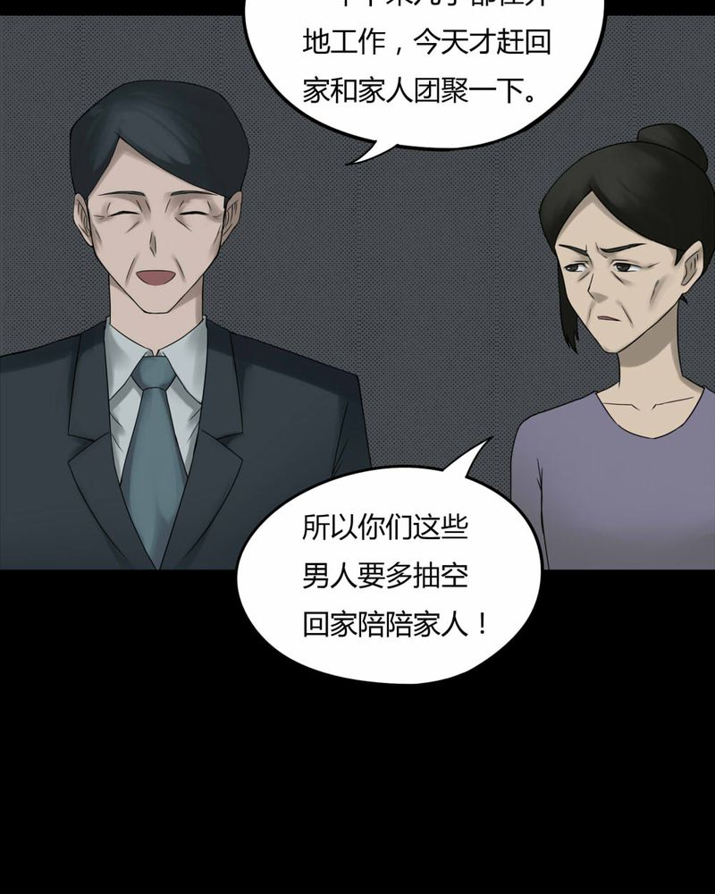 《诡中有诡》漫画最新章节第81章人诡难分（下）免费下拉式在线观看章节第【29】张图片