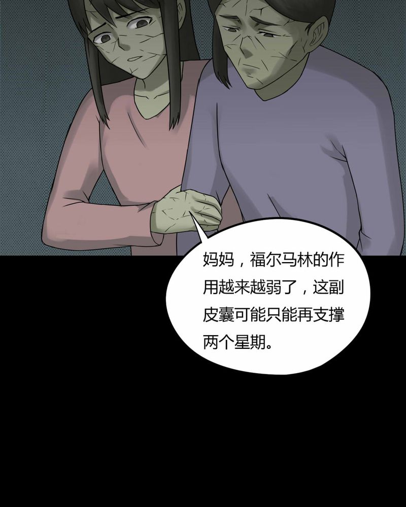 《诡中有诡》漫画最新章节第81章人诡难分（下）免费下拉式在线观看章节第【12】张图片