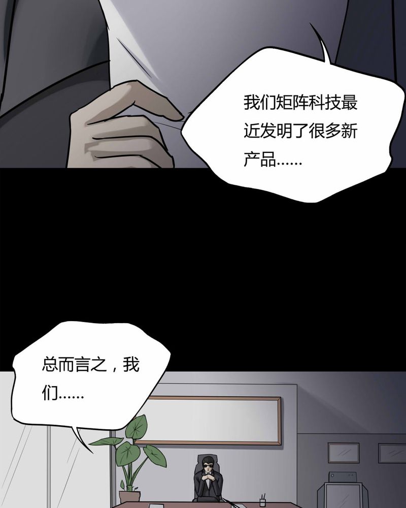 《诡中有诡》漫画最新章节第90章人生巅疯（上）免费下拉式在线观看章节第【41】张图片