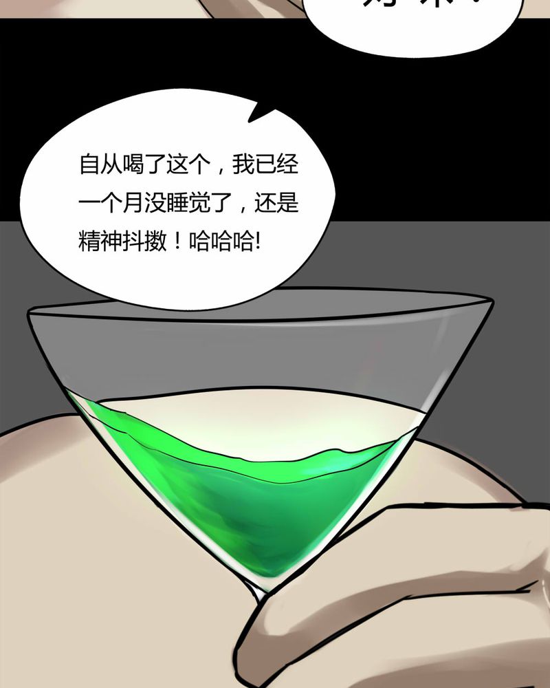 《诡中有诡》漫画最新章节第91章人生巅疯（下）免费下拉式在线观看章节第【46】张图片