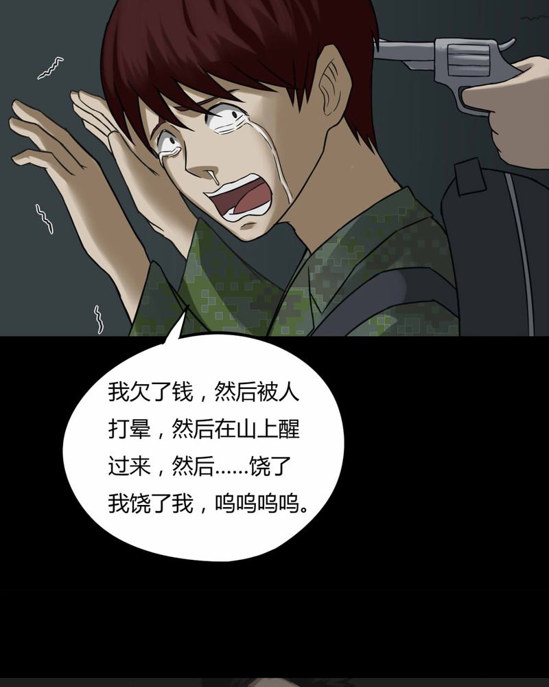 《诡中有诡》漫画最新章节第92章百死一生（三）免费下拉式在线观看章节第【31】张图片