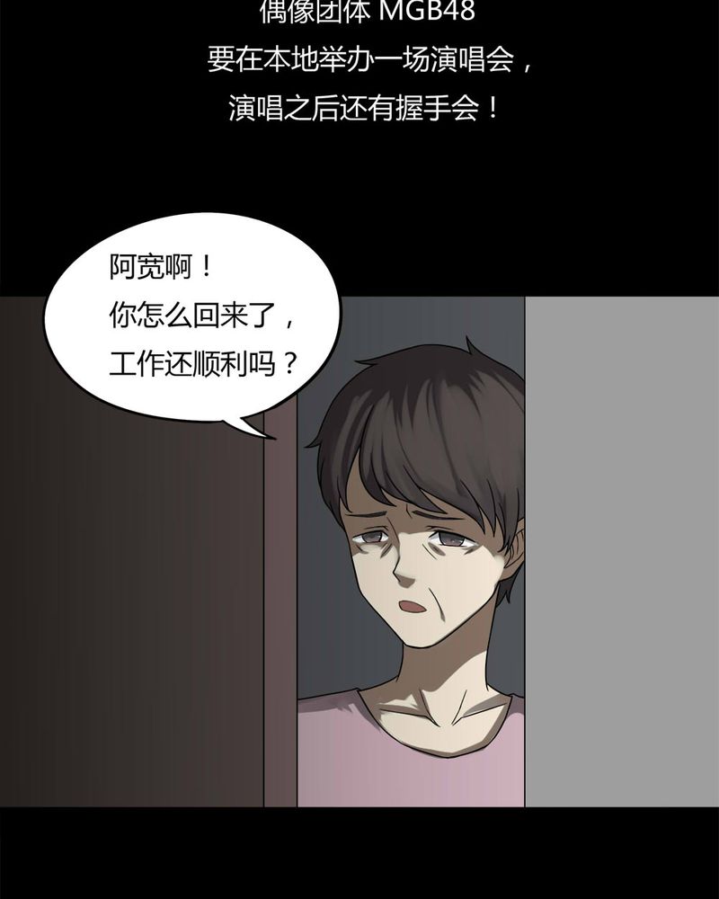 《诡中有诡》漫画最新章节第94章怖可貌相（上）免费下拉式在线观看章节第【35】张图片