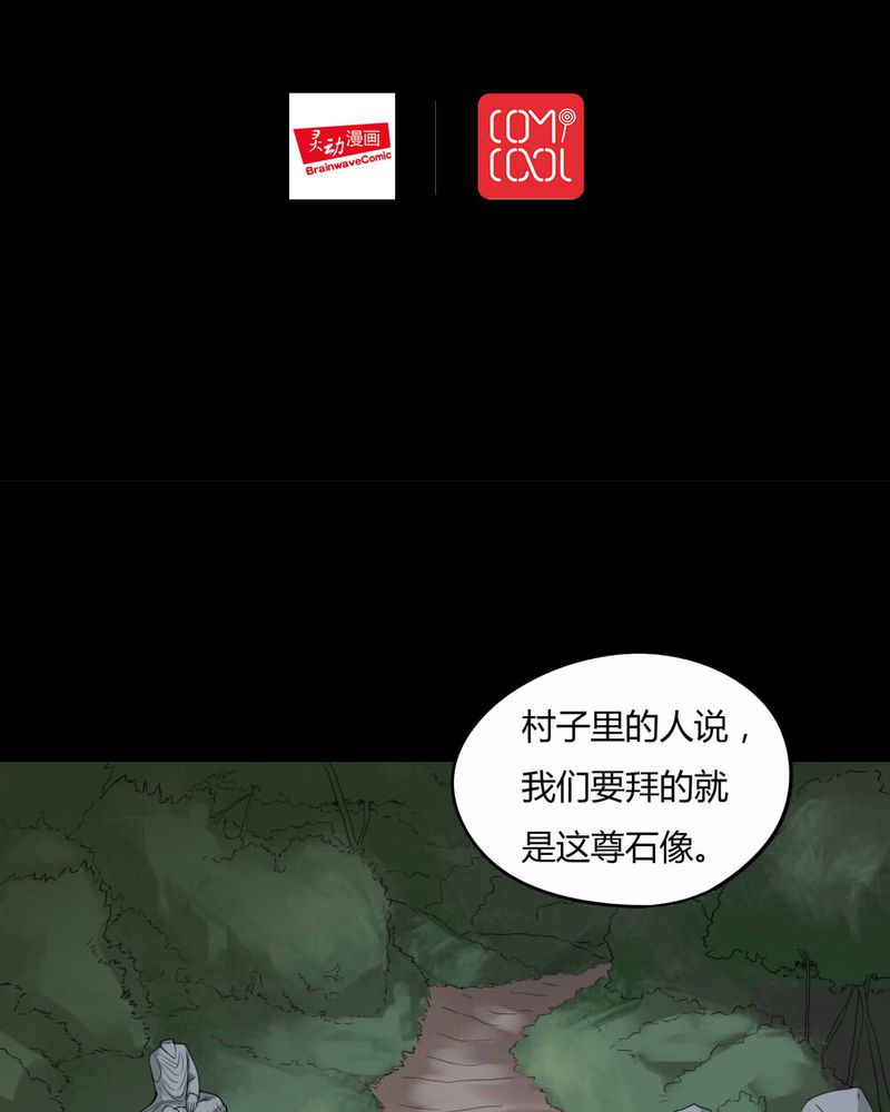 《诡中有诡》漫画最新章节第98章如愿以残（下）免费下拉式在线观看章节第【35】张图片