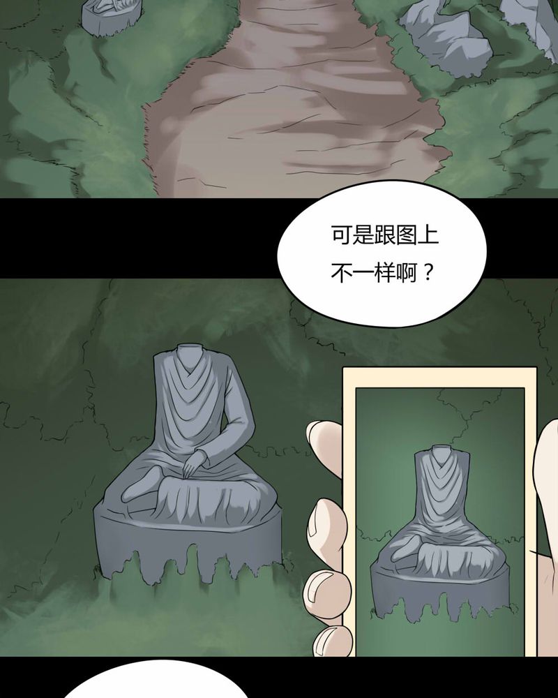 《诡中有诡》漫画最新章节第98章如愿以残（下）免费下拉式在线观看章节第【34】张图片