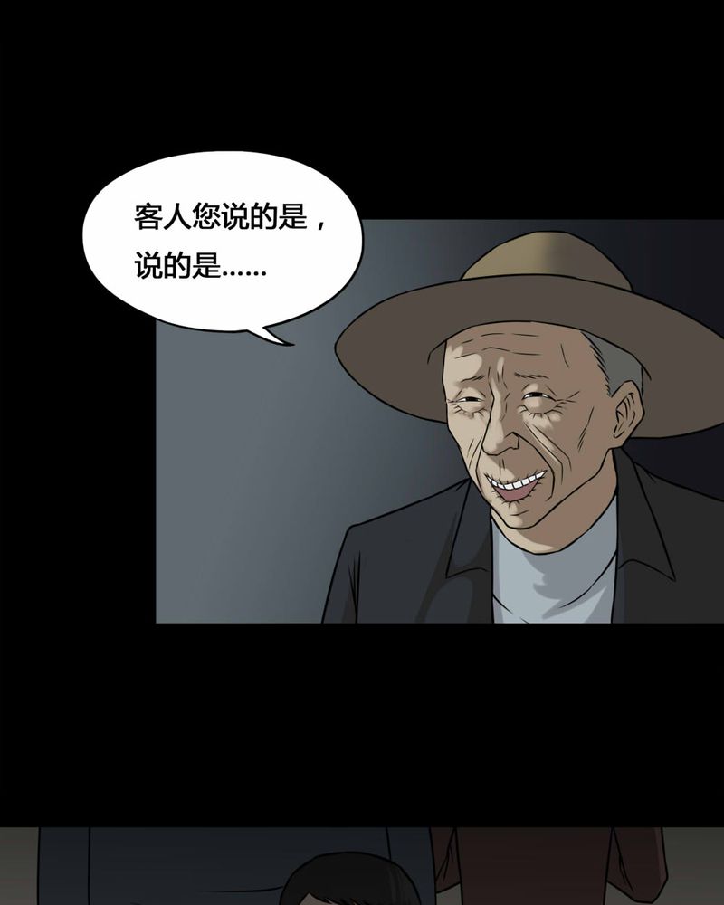 《诡中有诡》漫画最新章节第99章牵肠瓜肚（上）免费下拉式在线观看章节第【31】张图片