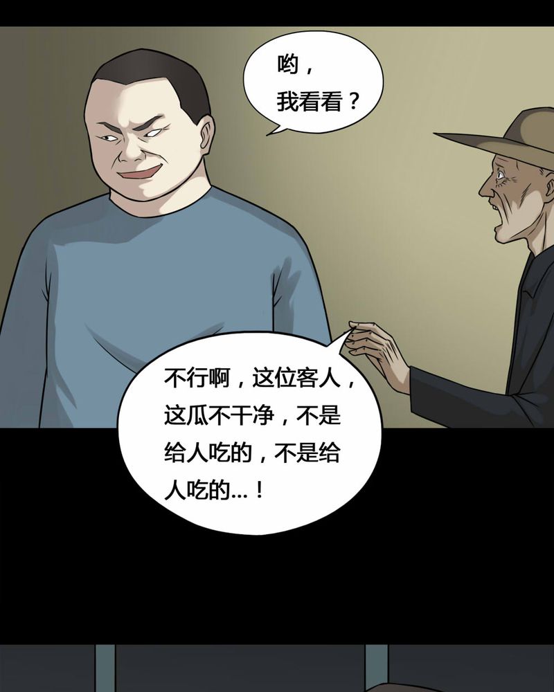 《诡中有诡》漫画最新章节第99章牵肠瓜肚（上）免费下拉式在线观看章节第【24】张图片