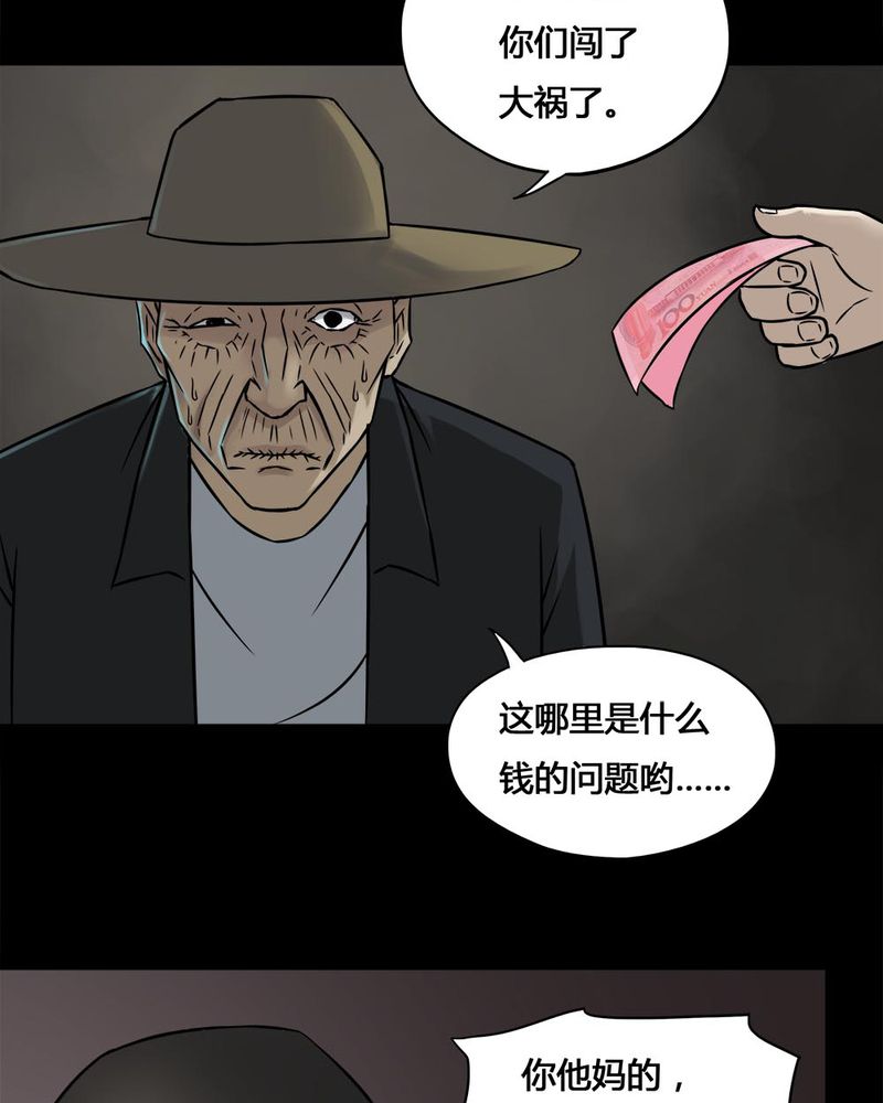 《诡中有诡》漫画最新章节第100章牵肠瓜肚（下）免费下拉式在线观看章节第【34】张图片