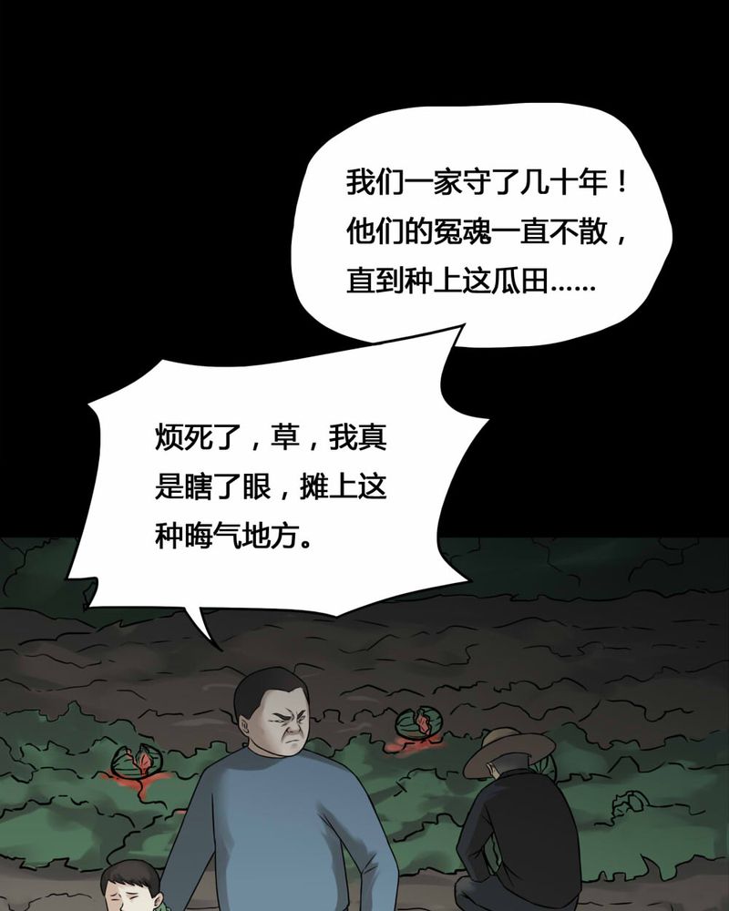 《诡中有诡》漫画最新章节第100章牵肠瓜肚（下）免费下拉式在线观看章节第【30】张图片