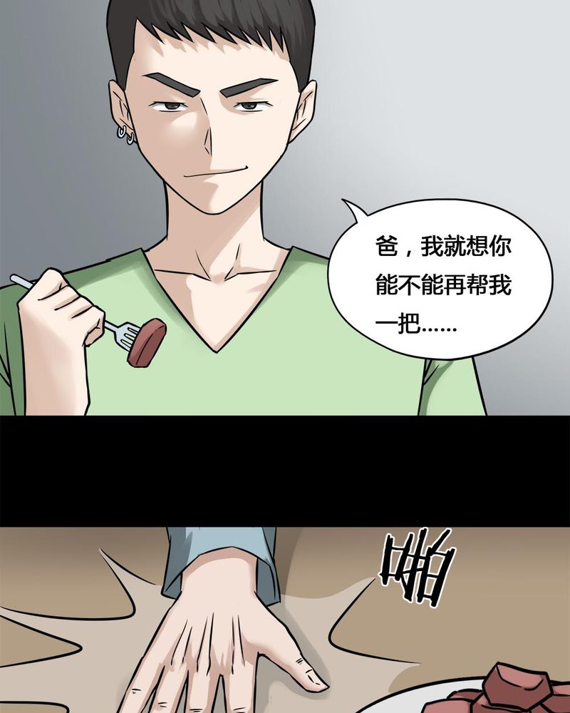 《诡中有诡》漫画最新章节第102章毁尸灭据（下）免费下拉式在线观看章节第【34】张图片