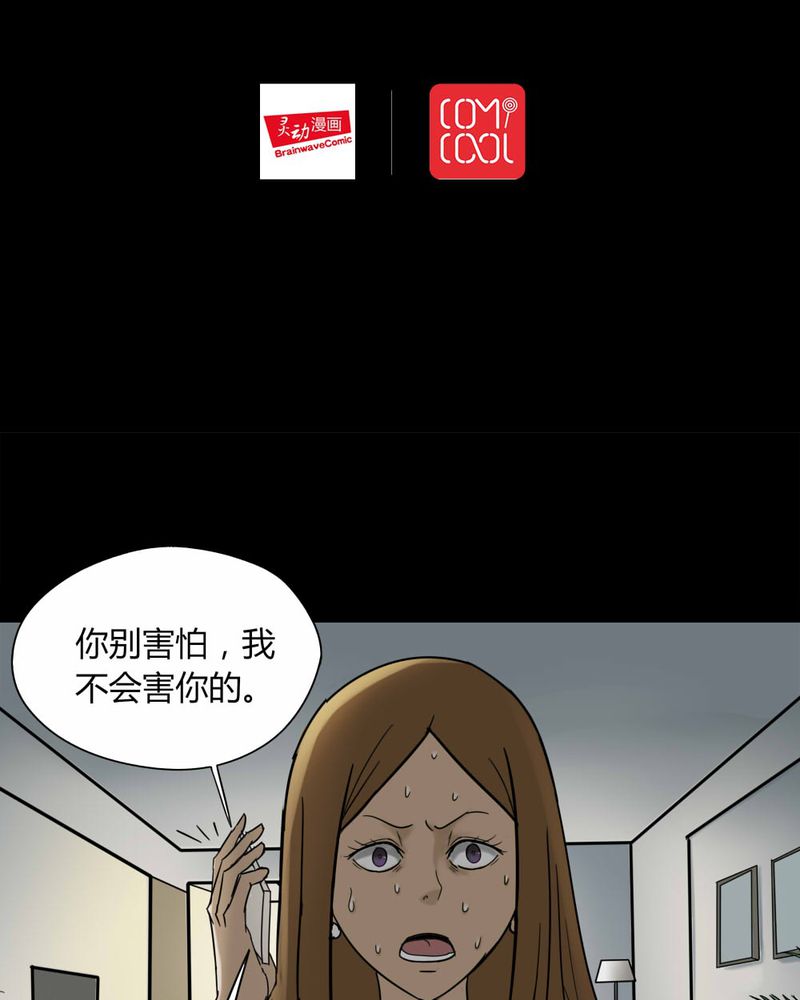 《诡中有诡》漫画最新章节第108章进退维蛊（二）免费下拉式在线观看章节第【31】张图片