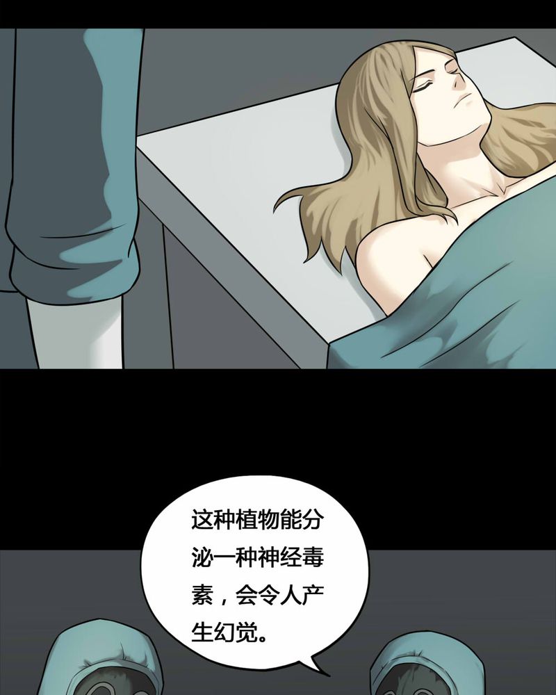 《诡中有诡》漫画最新章节第111章百花奇放（下）免费下拉式在线观看章节第【10】张图片