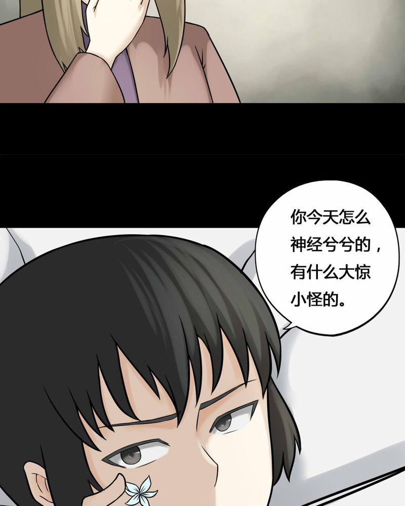 《诡中有诡》漫画最新章节第111章百花奇放（下）免费下拉式在线观看章节第【29】张图片