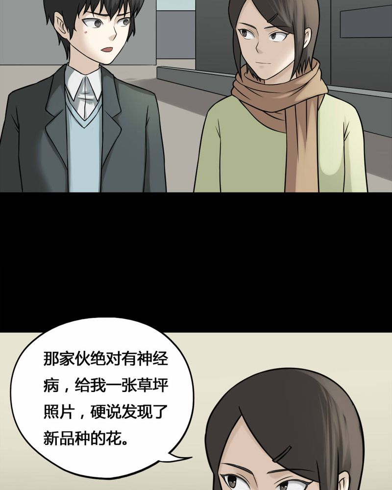 《诡中有诡》漫画最新章节第111章百花奇放（下）免费下拉式在线观看章节第【6】张图片