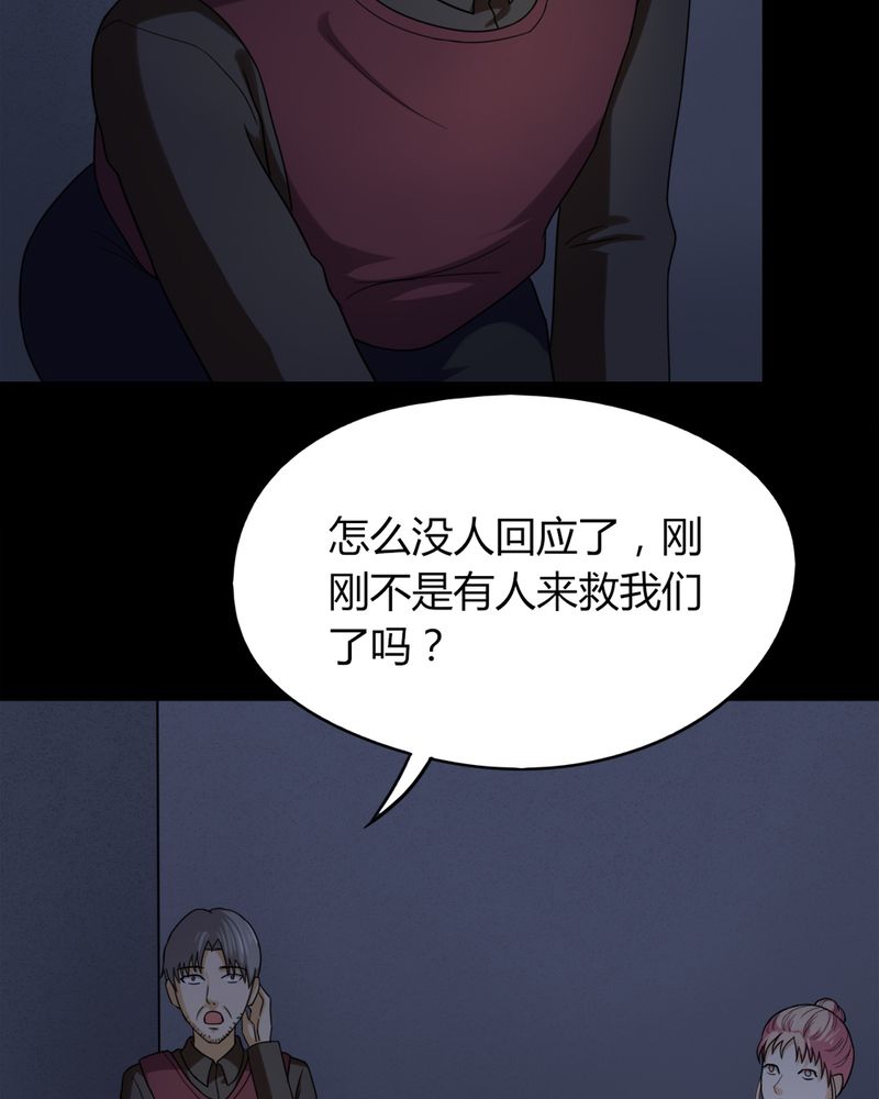 《诡中有诡》漫画最新章节第128章暗身之地（下）免费下拉式在线观看章节第【34】张图片