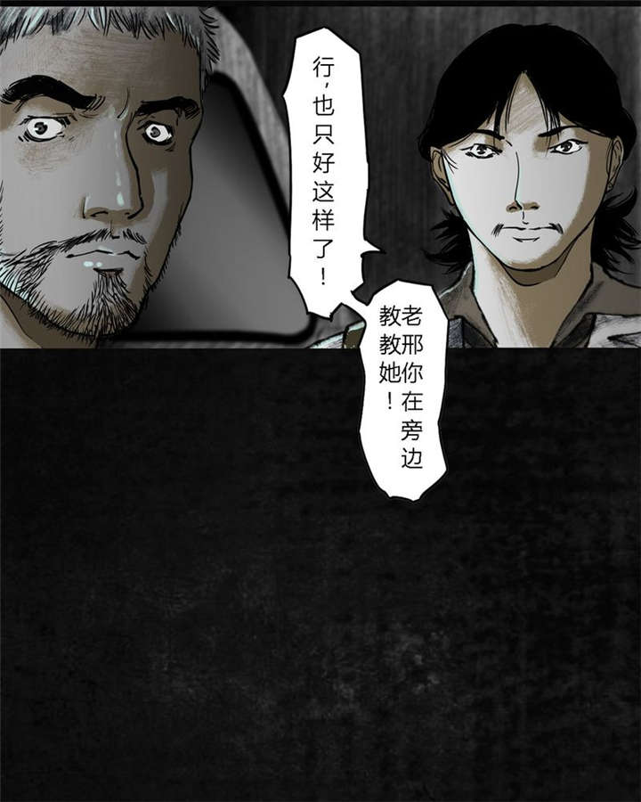 《太平镇》漫画最新章节第21章第二十话免费下拉式在线观看章节第【38】张图片