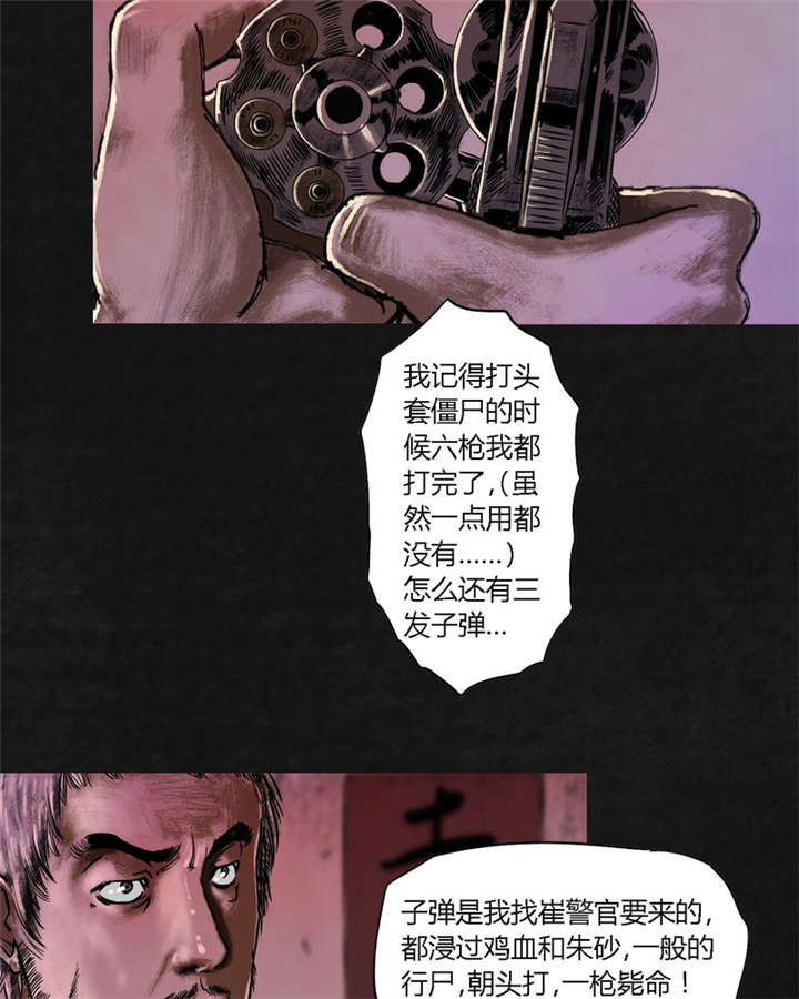 《太平镇》漫画最新章节第19章第十八话免费下拉式在线观看章节第【42】张图片