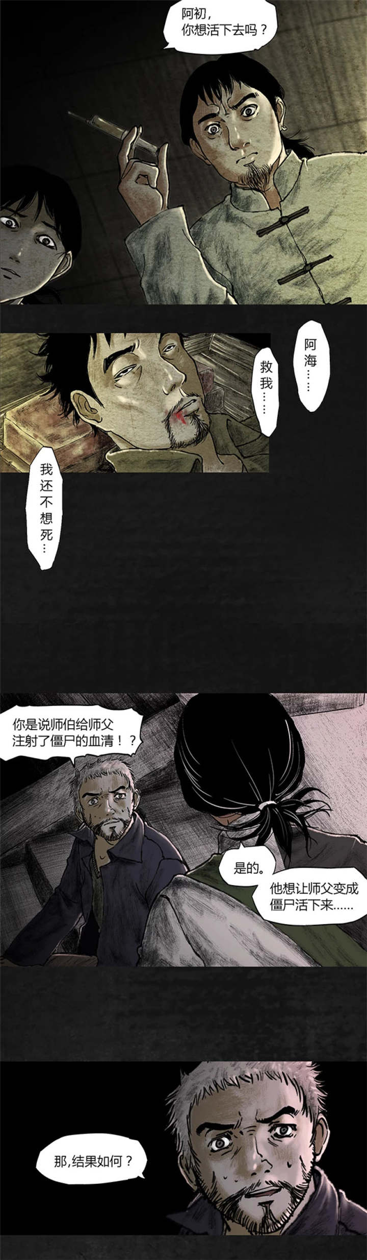 《太平镇》漫画最新章节第18章第十七话免费下拉式在线观看章节第【47】张图片