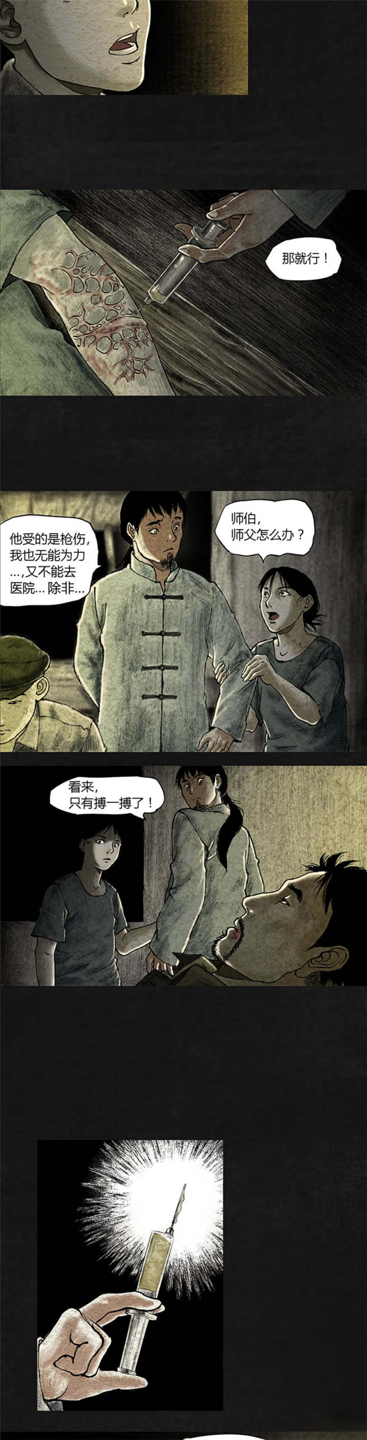 《太平镇》漫画最新章节第18章第十七话免费下拉式在线观看章节第【48】张图片