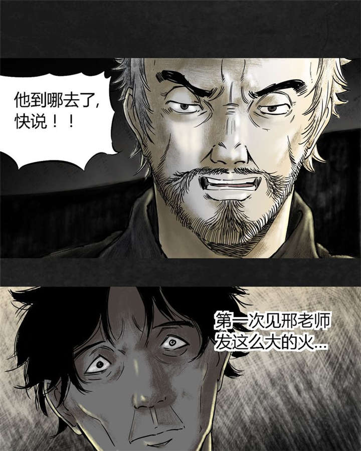 《太平镇》漫画最新章节第11章第十一话免费下拉式在线观看章节第【10】张图片