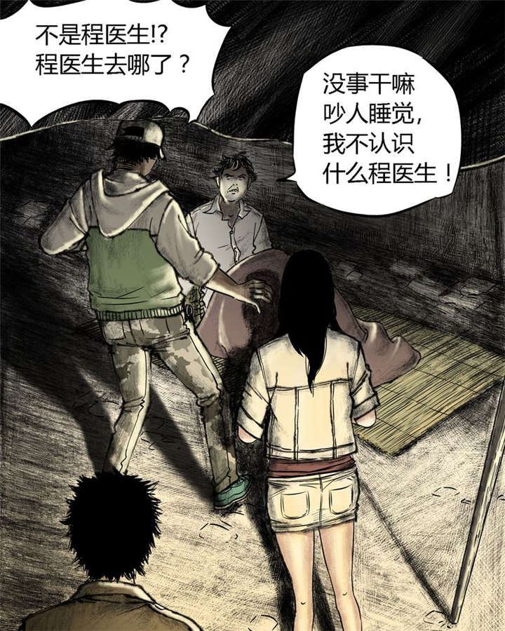 《太平镇》漫画最新章节第11章第十一话免费下拉式在线观看章节第【15】张图片