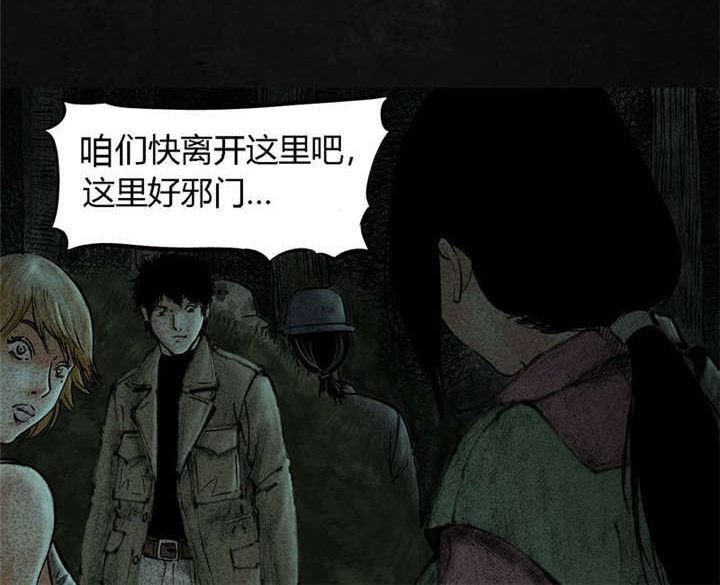 《太平镇》漫画最新章节第10章第十话免费下拉式在线观看章节第【79】张图片