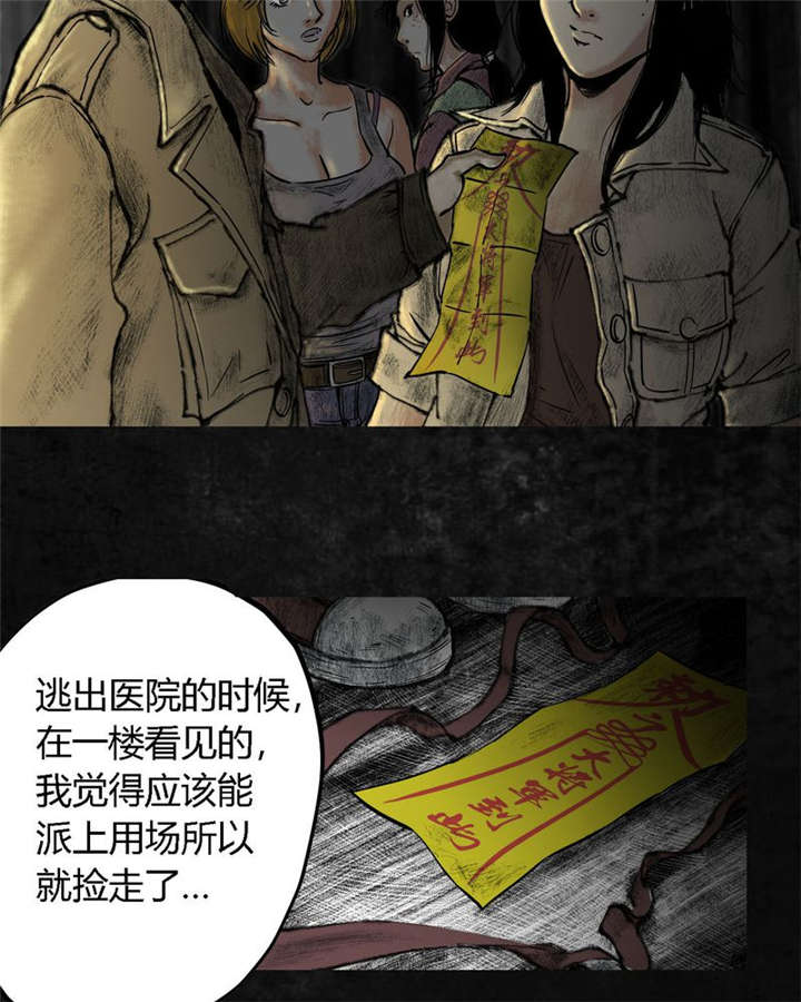 《太平镇》漫画最新章节第10章第十话免费下拉式在线观看章节第【25】张图片