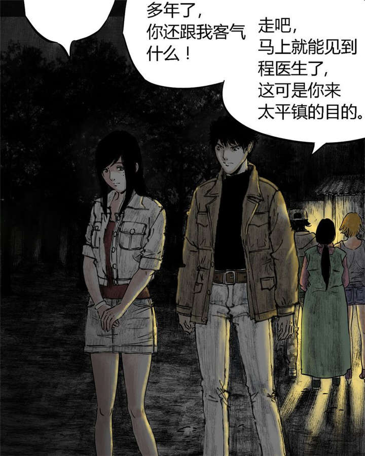 《太平镇》漫画最新章节第10章第十话免费下拉式在线观看章节第【47】张图片