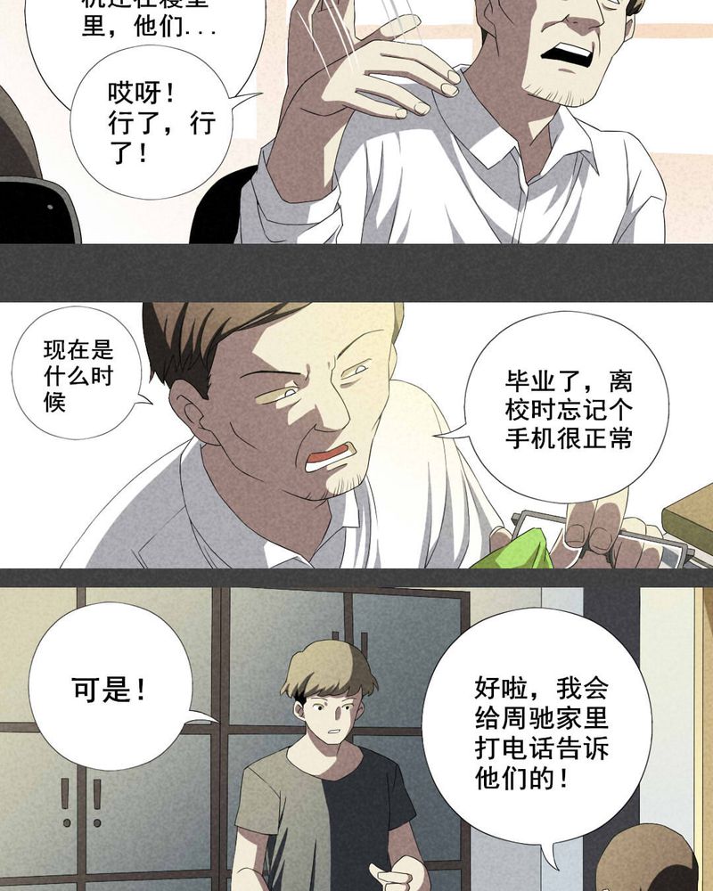 《入夜讲诡》漫画最新章节第11章毕业照（八）免费下拉式在线观看章节第【15】张图片