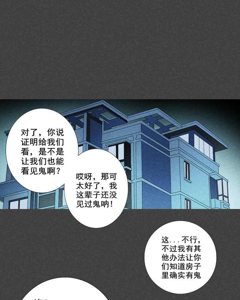 《入夜讲诡》漫画最新章节第20章养煞（三）免费下拉式在线观看章节第【3】张图片