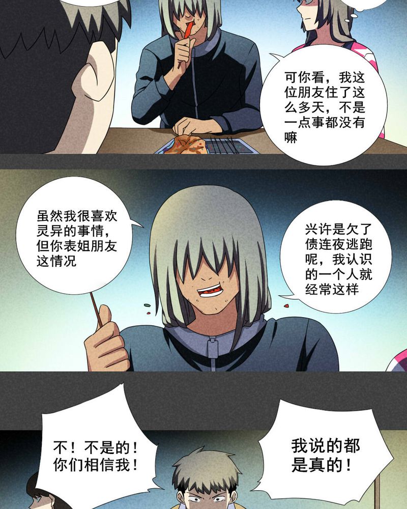 《入夜讲诡》漫画最新章节第20章养煞（三）免费下拉式在线观看章节第【6】张图片