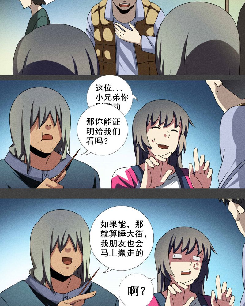 《入夜讲诡》漫画最新章节第20章养煞（三）免费下拉式在线观看章节第【5】张图片