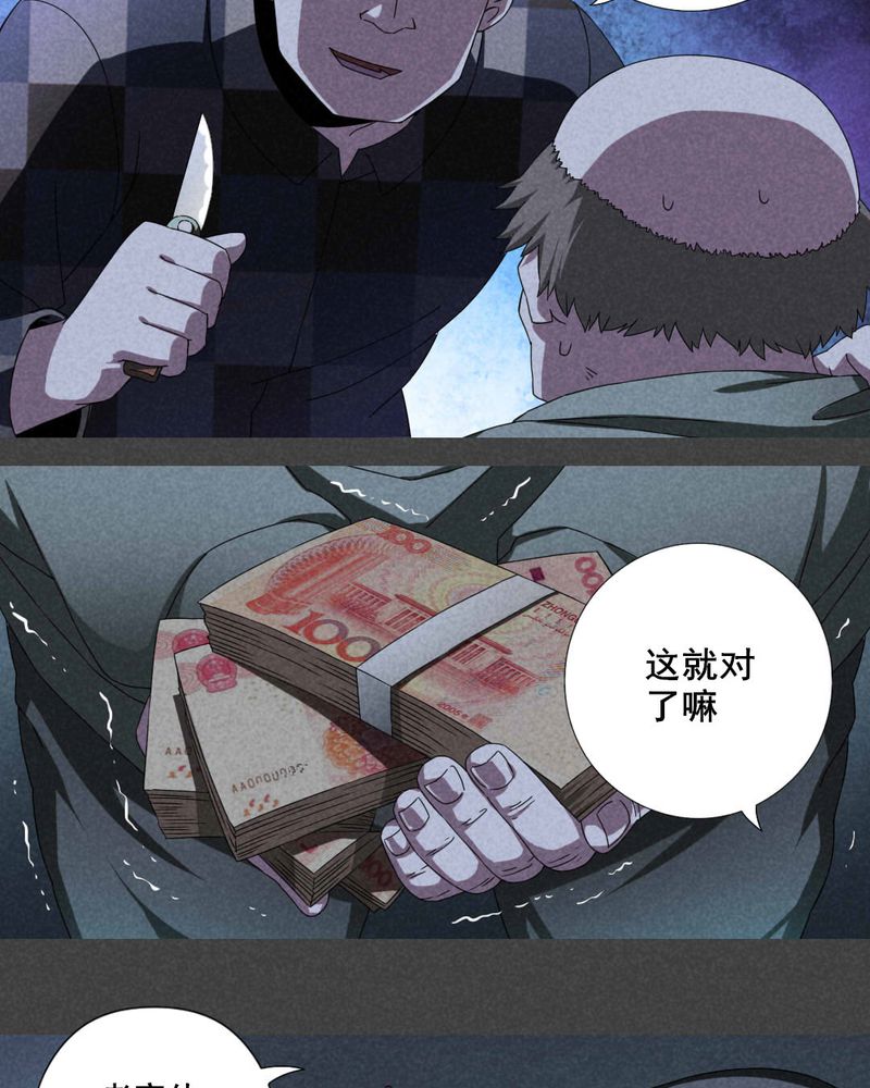 《入夜讲诡》漫画最新章节第25章钱（二）免费下拉式在线观看章节第【15】张图片