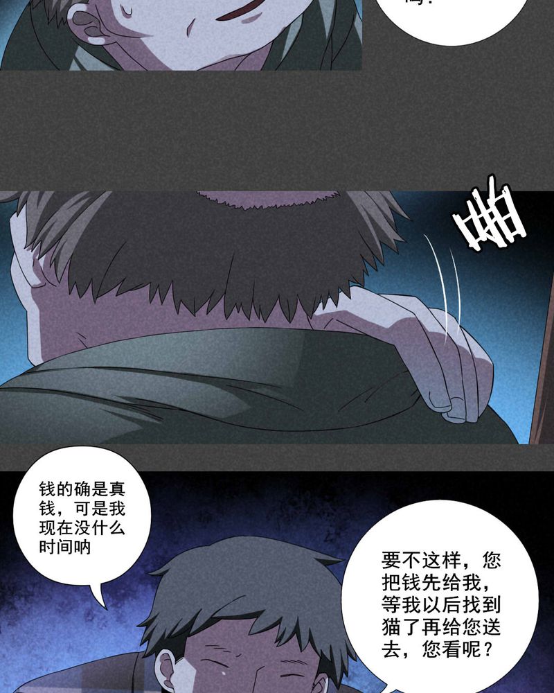 《入夜讲诡》漫画最新章节第25章钱（二）免费下拉式在线观看章节第【16】张图片