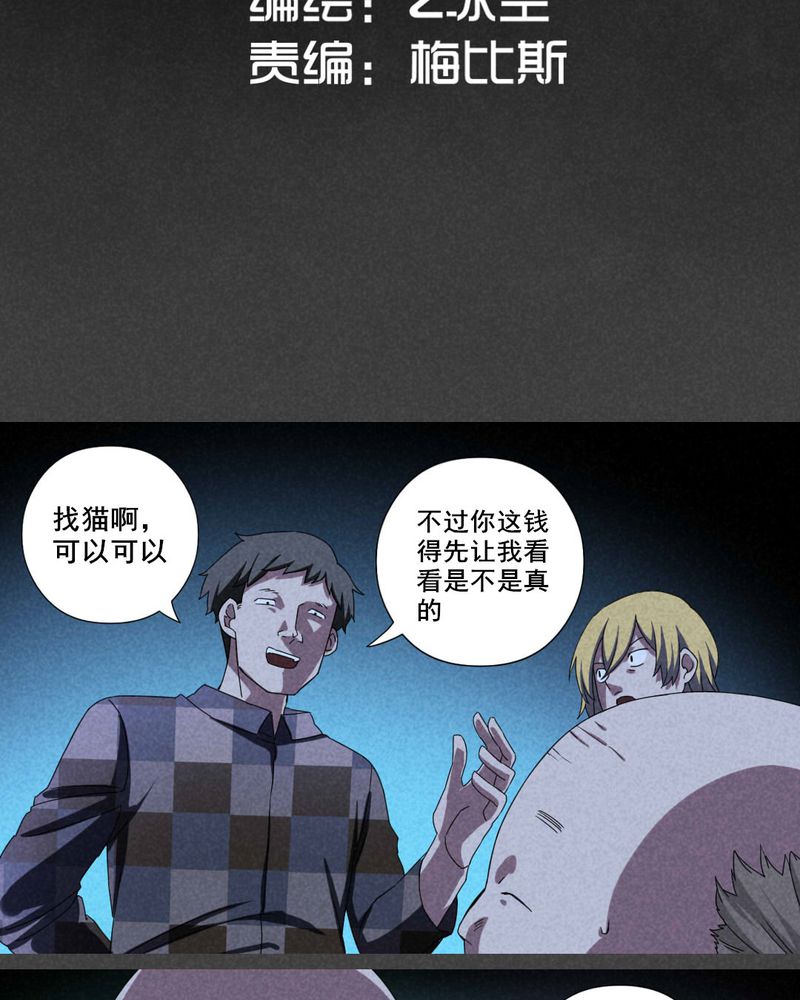 《入夜讲诡》漫画最新章节第25章钱（二）免费下拉式在线观看章节第【18】张图片