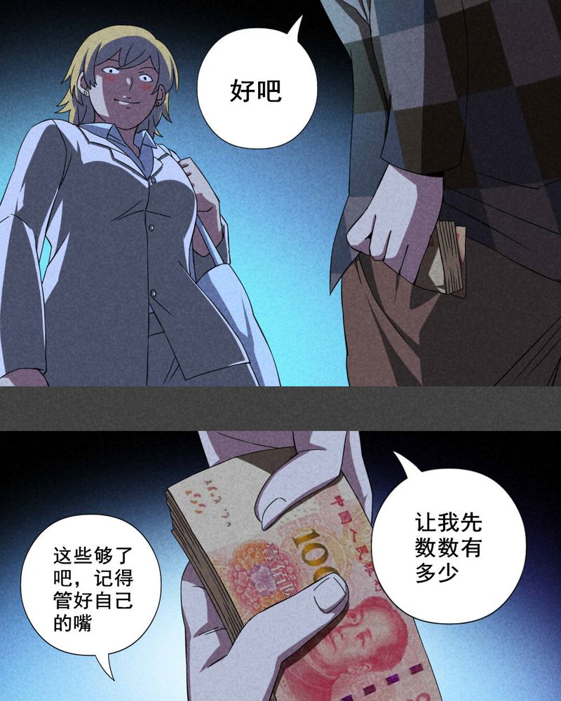 《入夜讲诡》漫画最新章节第25章钱（二）免费下拉式在线观看章节第【10】张图片