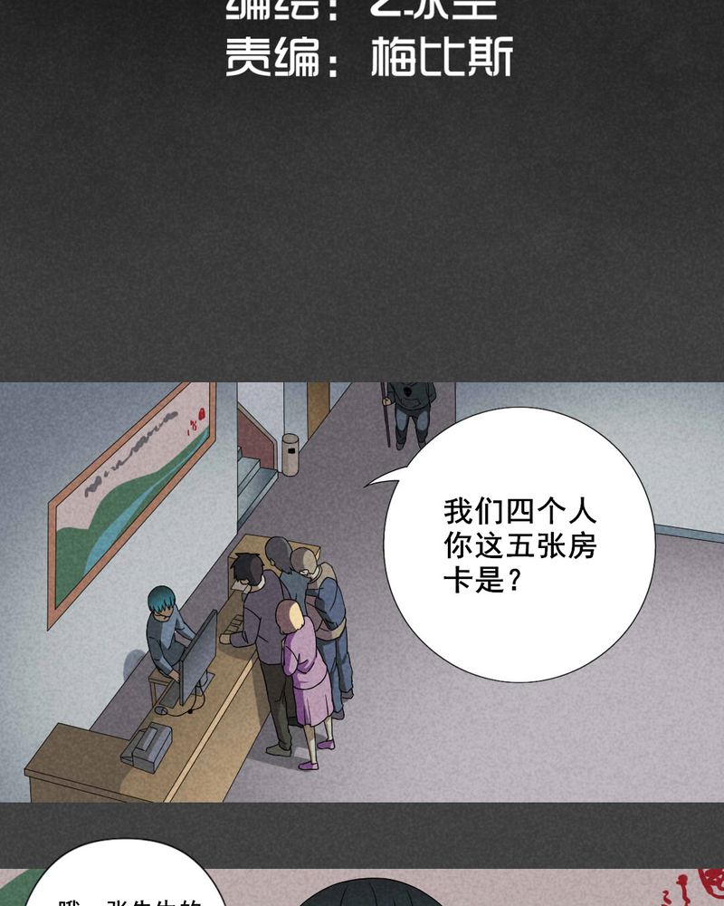 《入夜讲诡》漫画最新章节第27章旅馆（二）免费下拉式在线观看章节第【18】张图片