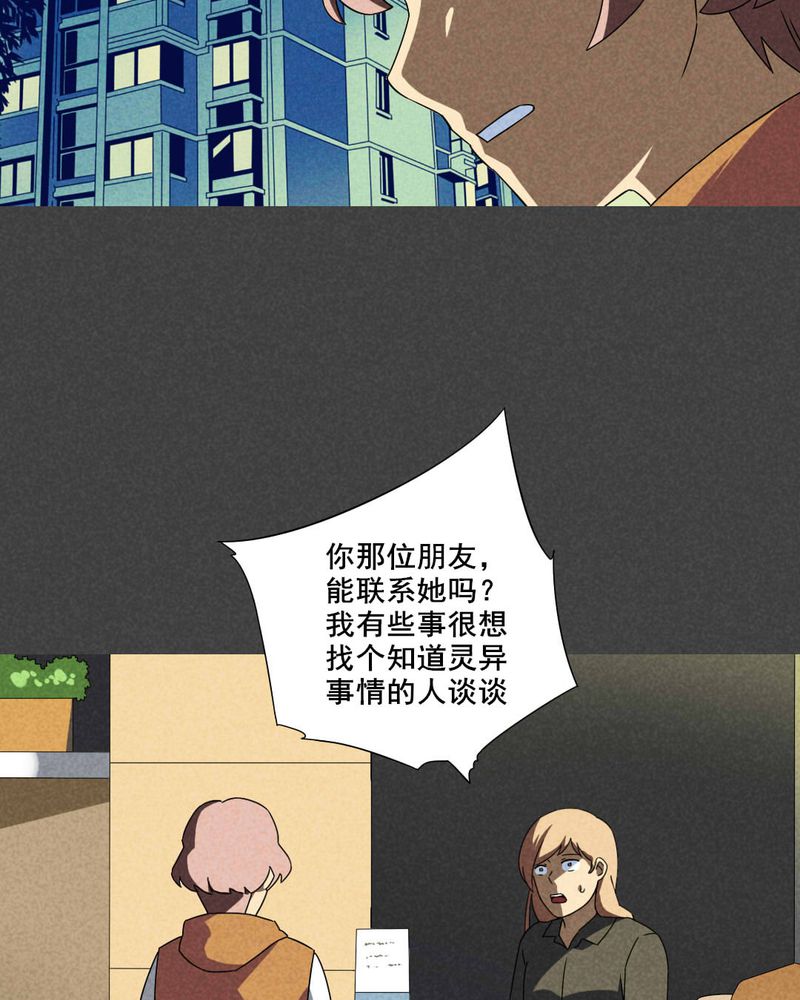 《入夜讲诡》漫画最新章节第35章带话（二）免费下拉式在线观看章节第【12】张图片