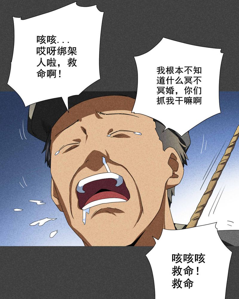 《入夜讲诡》漫画最新章节第41章冥婚（三）免费下拉式在线观看章节第【11】张图片