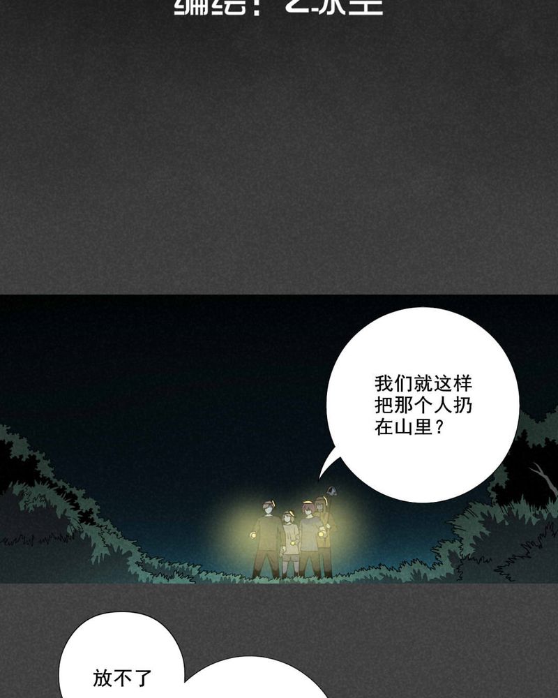 《入夜讲诡》漫画最新章节第43章冥婚（五）免费下拉式在线观看章节第【29】张图片