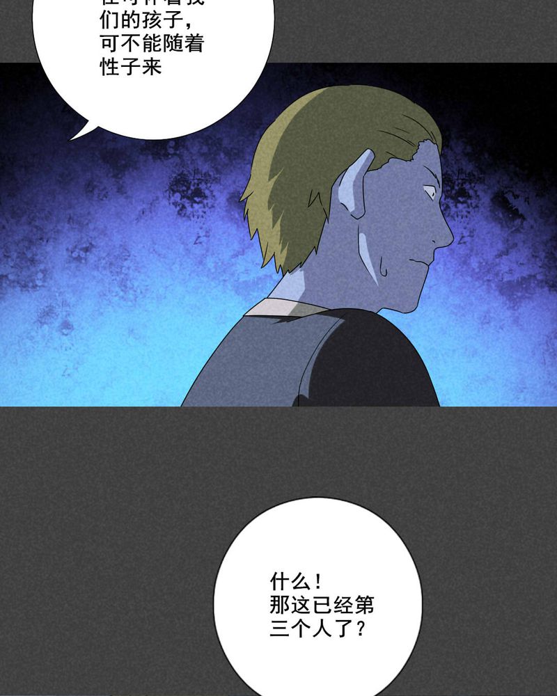 《入夜讲诡》漫画最新章节第49章指令寻爱（下）免费下拉式在线观看章节第【25】张图片