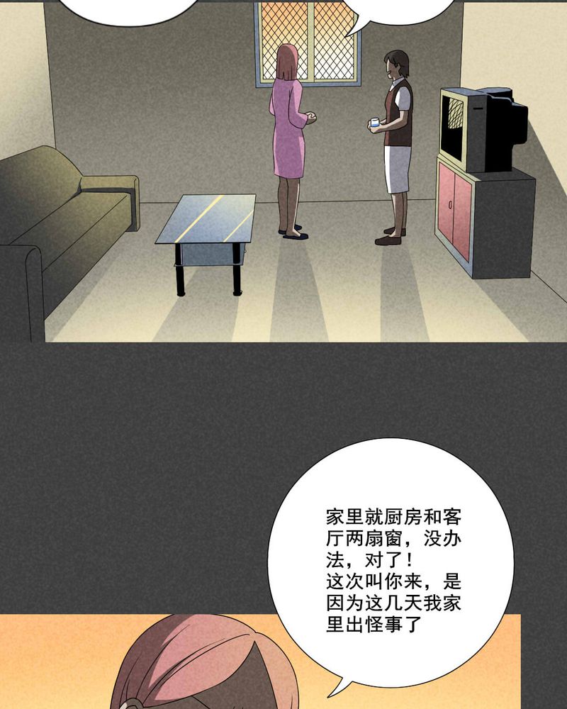 《入夜讲诡》漫画最新章节第50章奇怪的嘎吱声（上）免费下拉式在线观看章节第【26】张图片