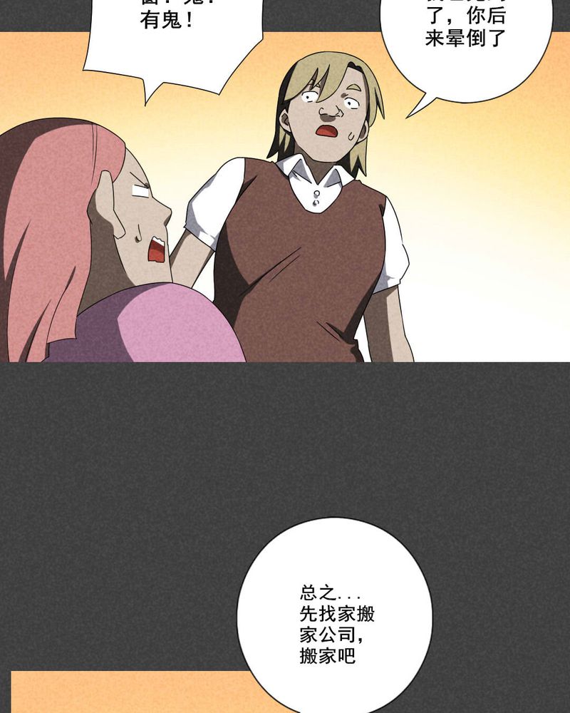 《入夜讲诡》漫画最新章节第51章奇怪的嘎吱声（下）免费下拉式在线观看章节第【17】张图片