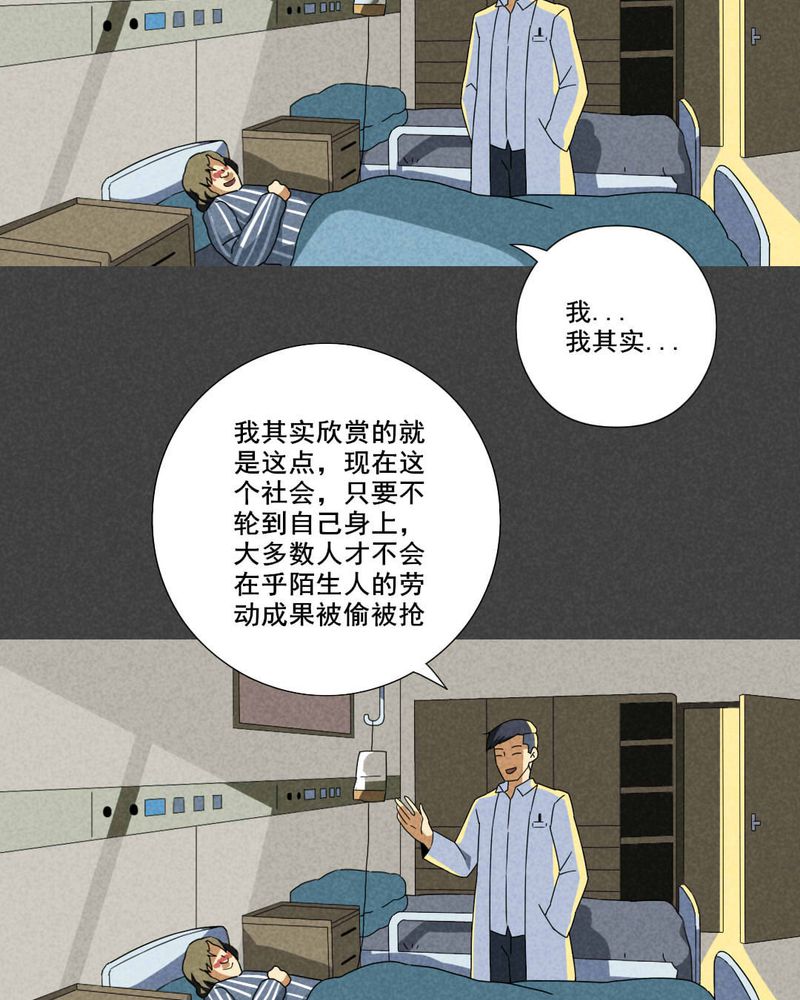 《入夜讲诡》漫画最新章节第60章偷（上）免费下拉式在线观看章节第【4】张图片