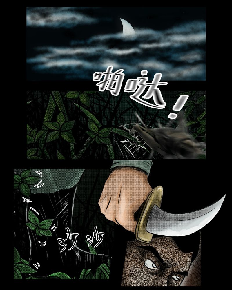 《怪谭新说》漫画最新章节第1章三生味（上）免费下拉式在线观看章节第【3】张图片